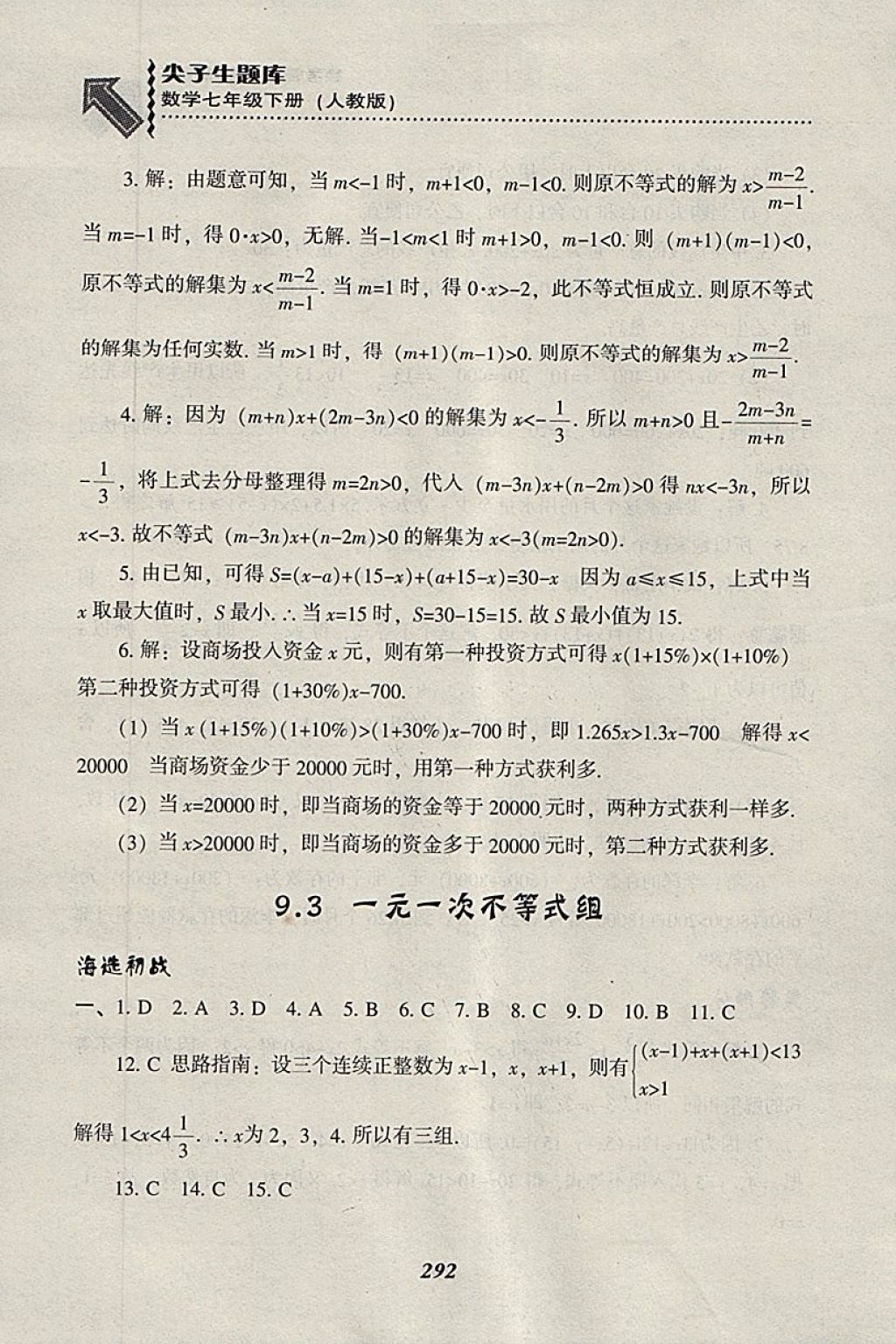 2018年尖子生題庫七年級數學下冊人教版 參考答案第64頁