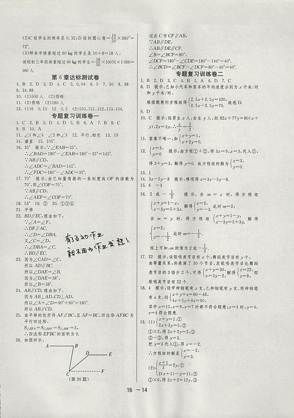 2018年1課3練單元達(dá)標(biāo)測試七年級數(shù)學(xué)下冊浙教版 參考答案第14頁