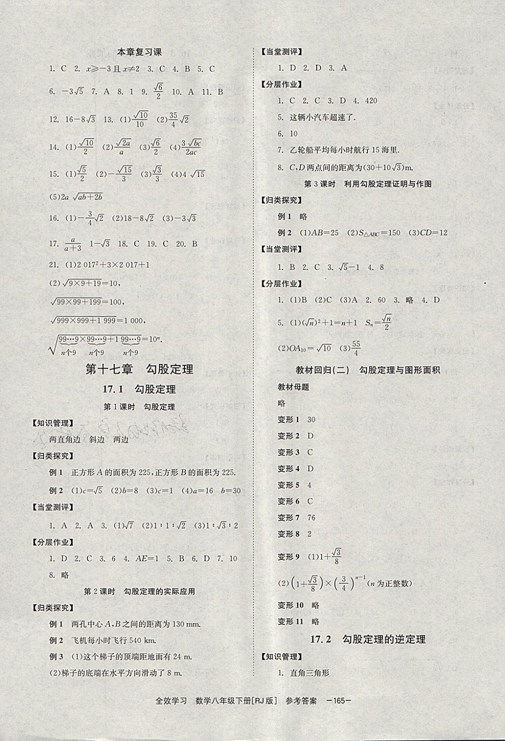 2018年全效学习八年级数学下册人教版湖南教育出版社 参考答案第3页