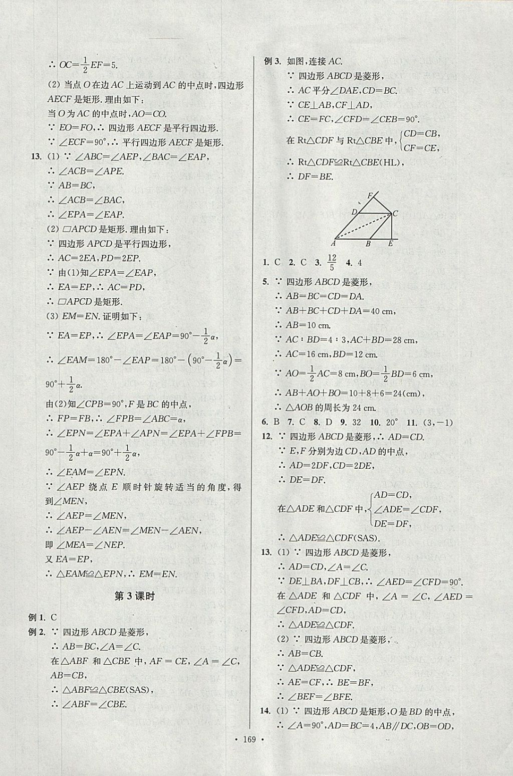 2018年南通小題課時(shí)作業(yè)本八年級(jí)數(shù)學(xué)下冊(cè)江蘇版 參考答案第13頁