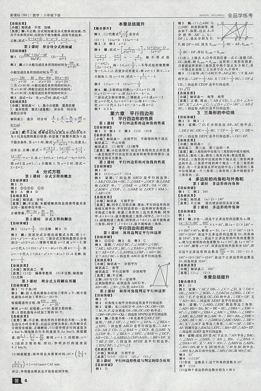 2018年全品学练考八年级数学下册北师大版 参考答案第4页