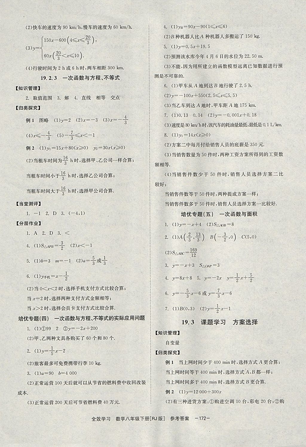 2018年全效學(xué)習(xí)八年級數(shù)學(xué)下冊人教版湖南教育出版社 參考答案第10頁