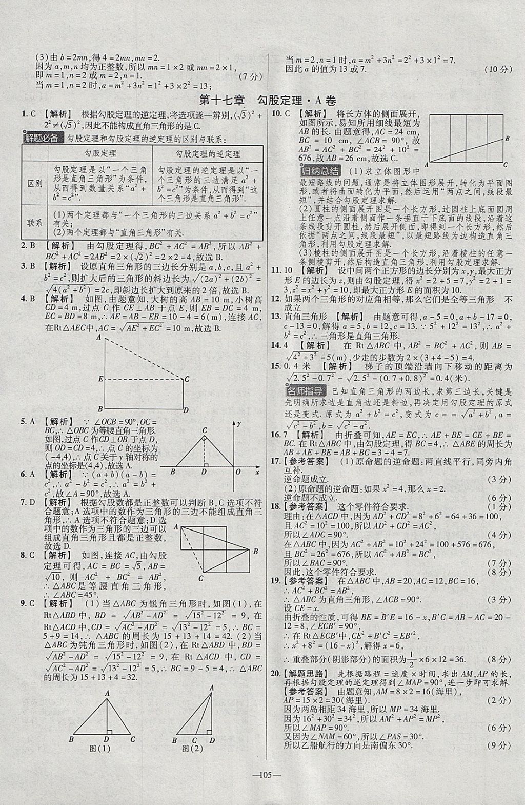 2018年金考卷活页题选八年级数学下册人教版 参考答案第3页