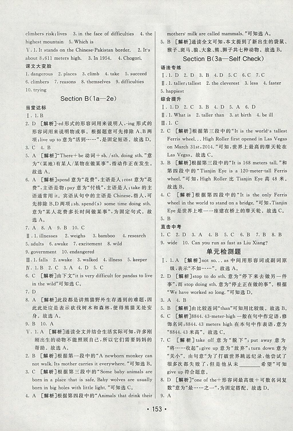 2018年同行學(xué)案學(xué)練測(cè)八年級(jí)英語(yǔ)下冊(cè)人教版 參考答案第13頁(yè)