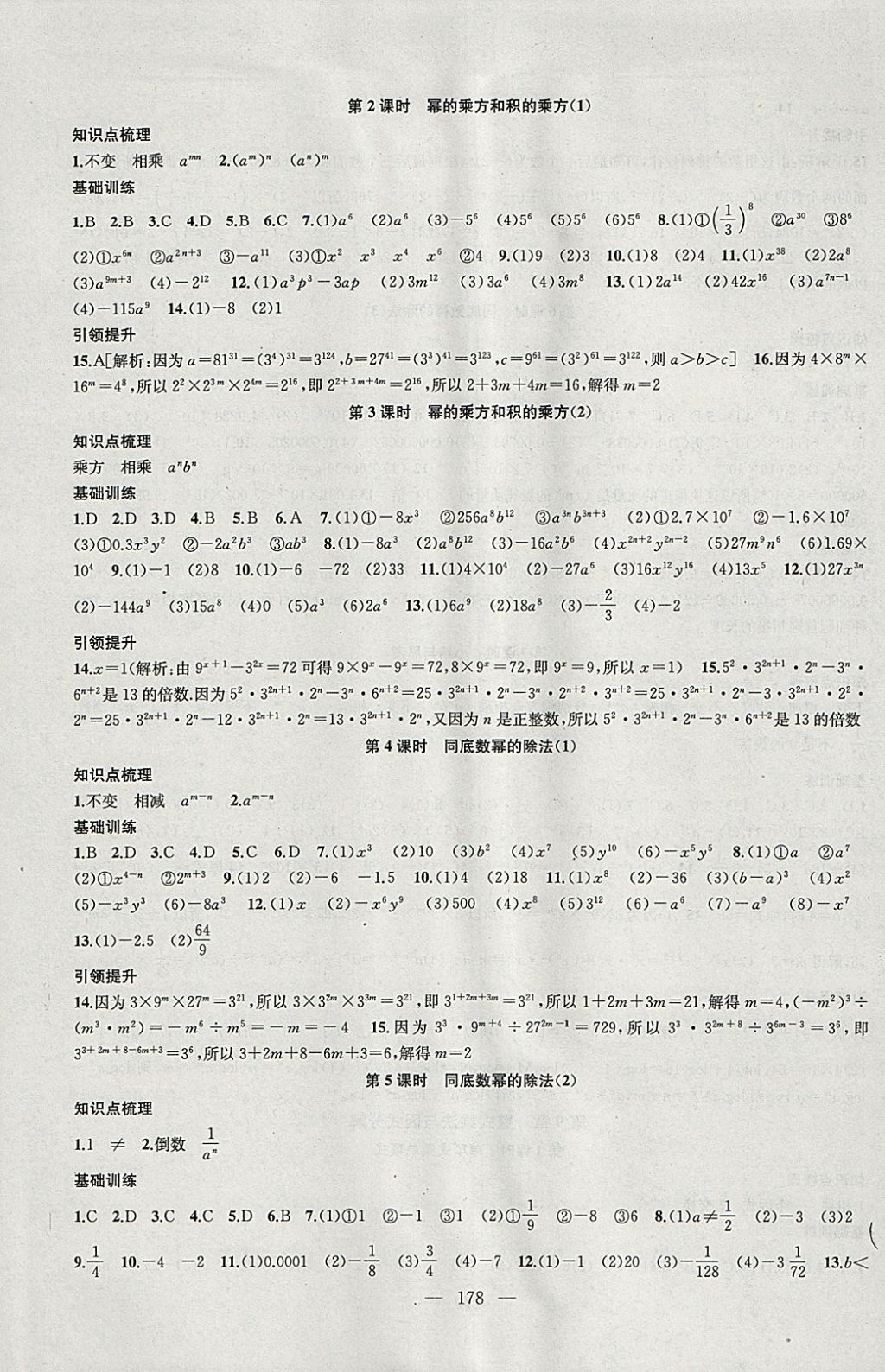 2018年金鑰匙1加1課時(shí)作業(yè)加目標(biāo)檢測(cè)七年級(jí)數(shù)學(xué)下冊(cè)江蘇版 參考答案第6頁(yè)