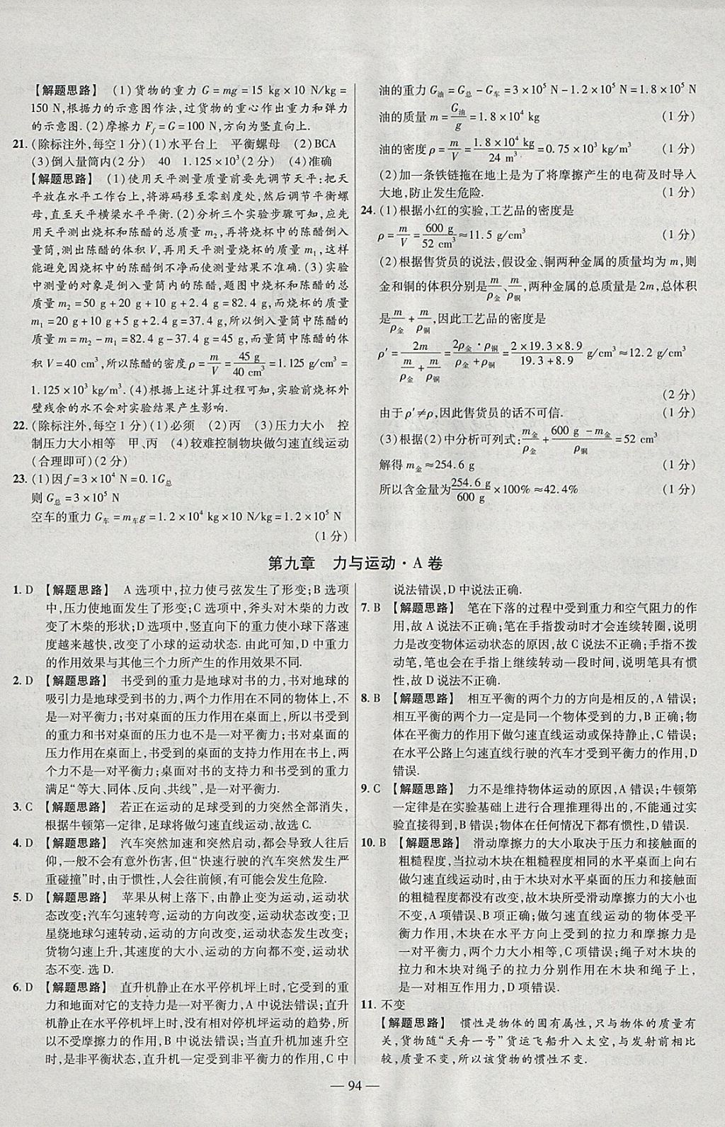 2018年金考卷活頁題選八年級物理下冊蘇科版 參考答案第10頁