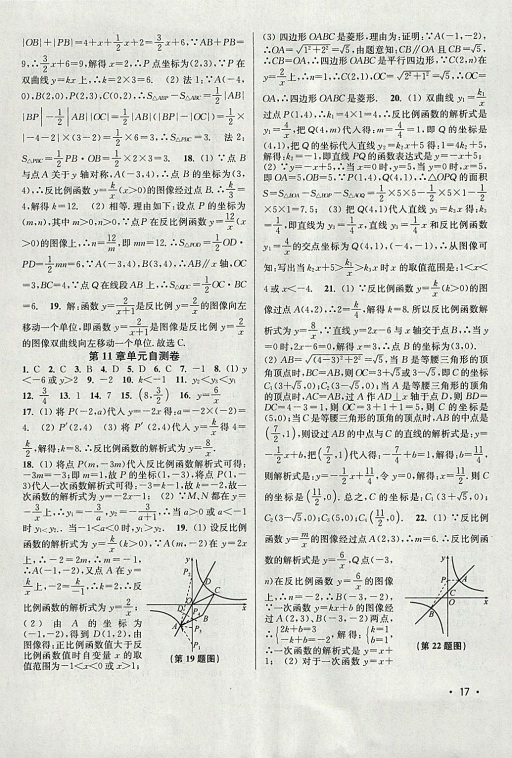 2018年百分百训练八年级数学下册江苏版 参考答案第17页