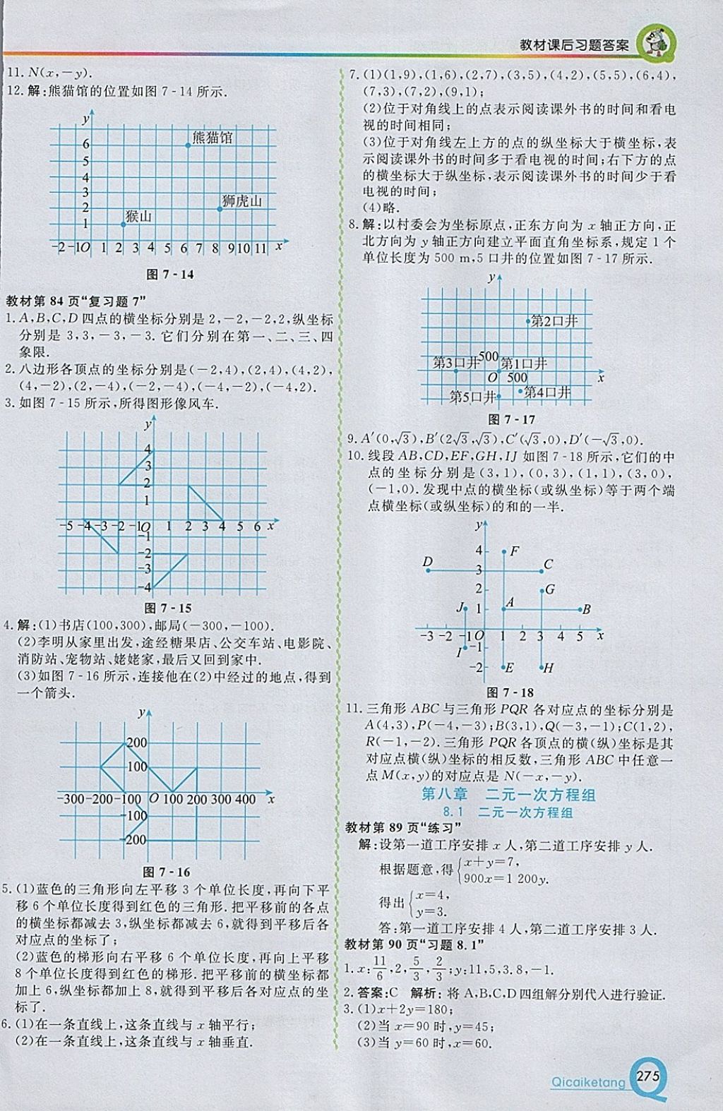 2018年初中一点通七彩课堂七年级数学下册人教版 参考答案第31页