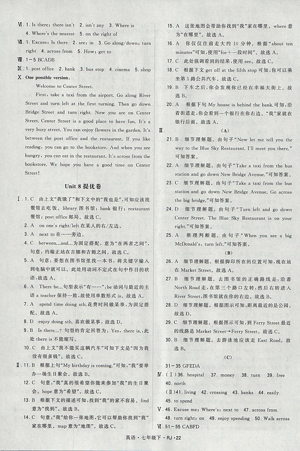 2018年經(jīng)綸學(xué)典學(xué)霸七年級(jí)英語下冊(cè)人教版 參考答案第22頁