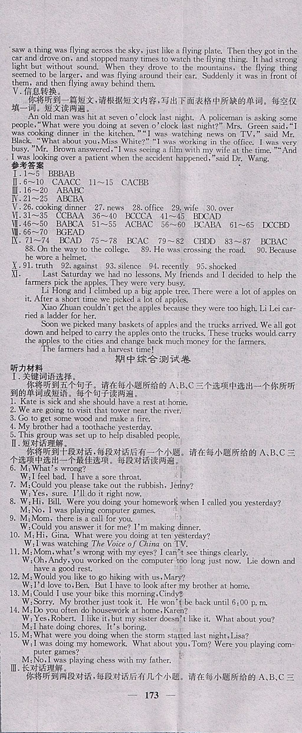 2018年名校課堂內(nèi)外八年級(jí)英語(yǔ)下冊(cè)人教版安徽專版 參考答案第11頁(yè)