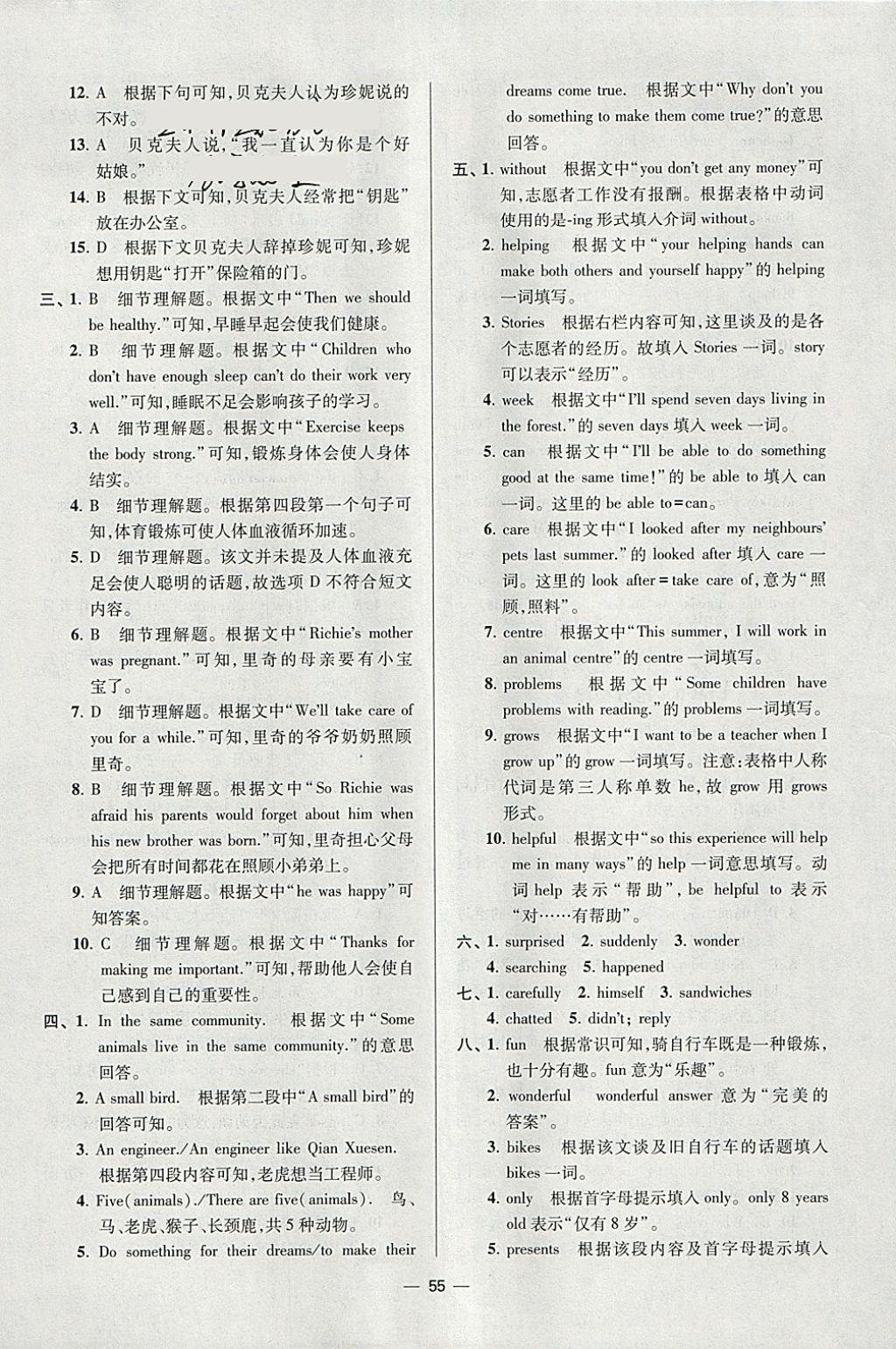 2018年初中英語(yǔ)小題狂做七年級(jí)下冊(cè)江蘇版提優(yōu)版 參考答案第55頁(yè)