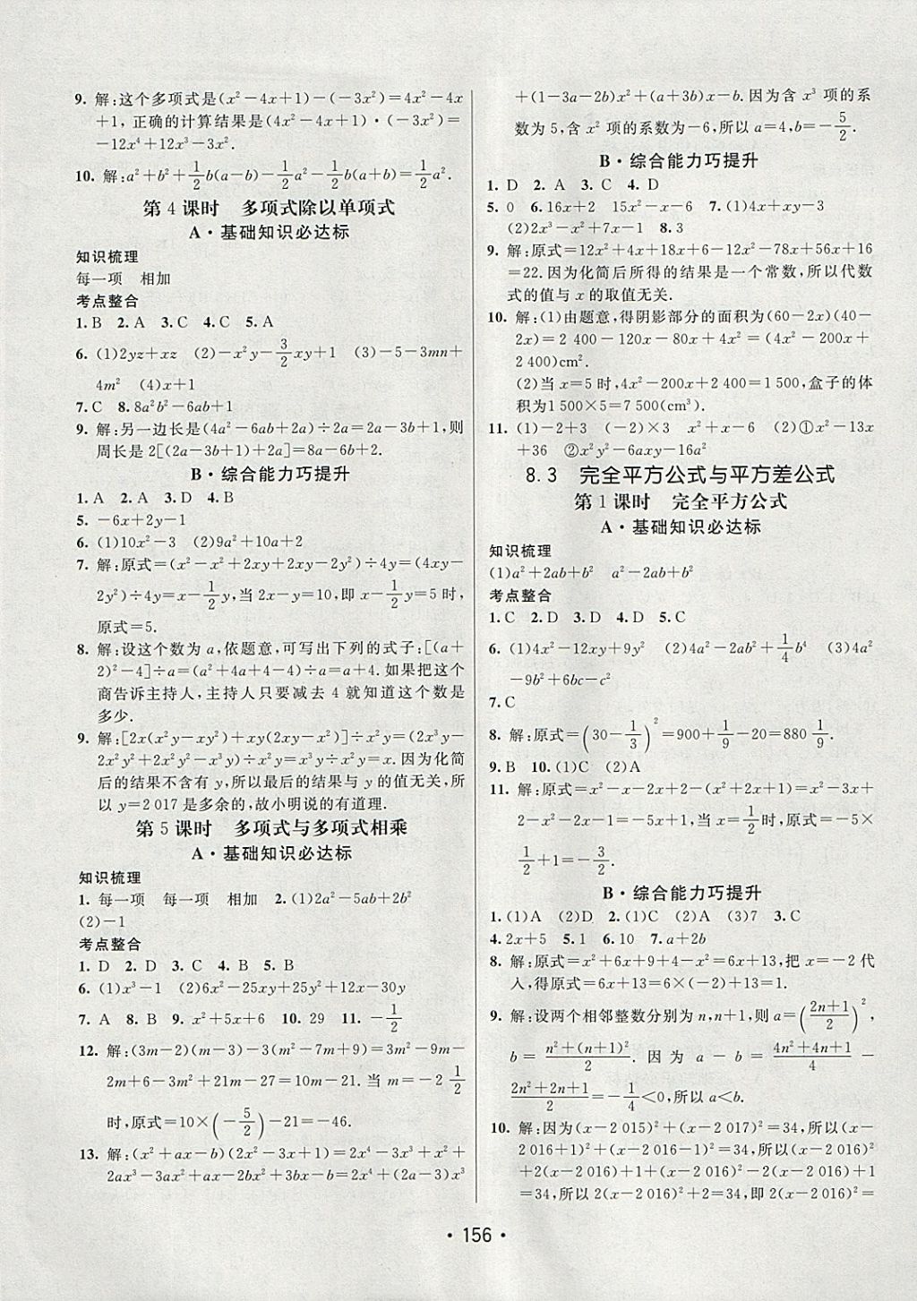 2018年同行學(xué)案學(xué)練測七年級數(shù)學(xué)下冊滬科版 參考答案第10頁