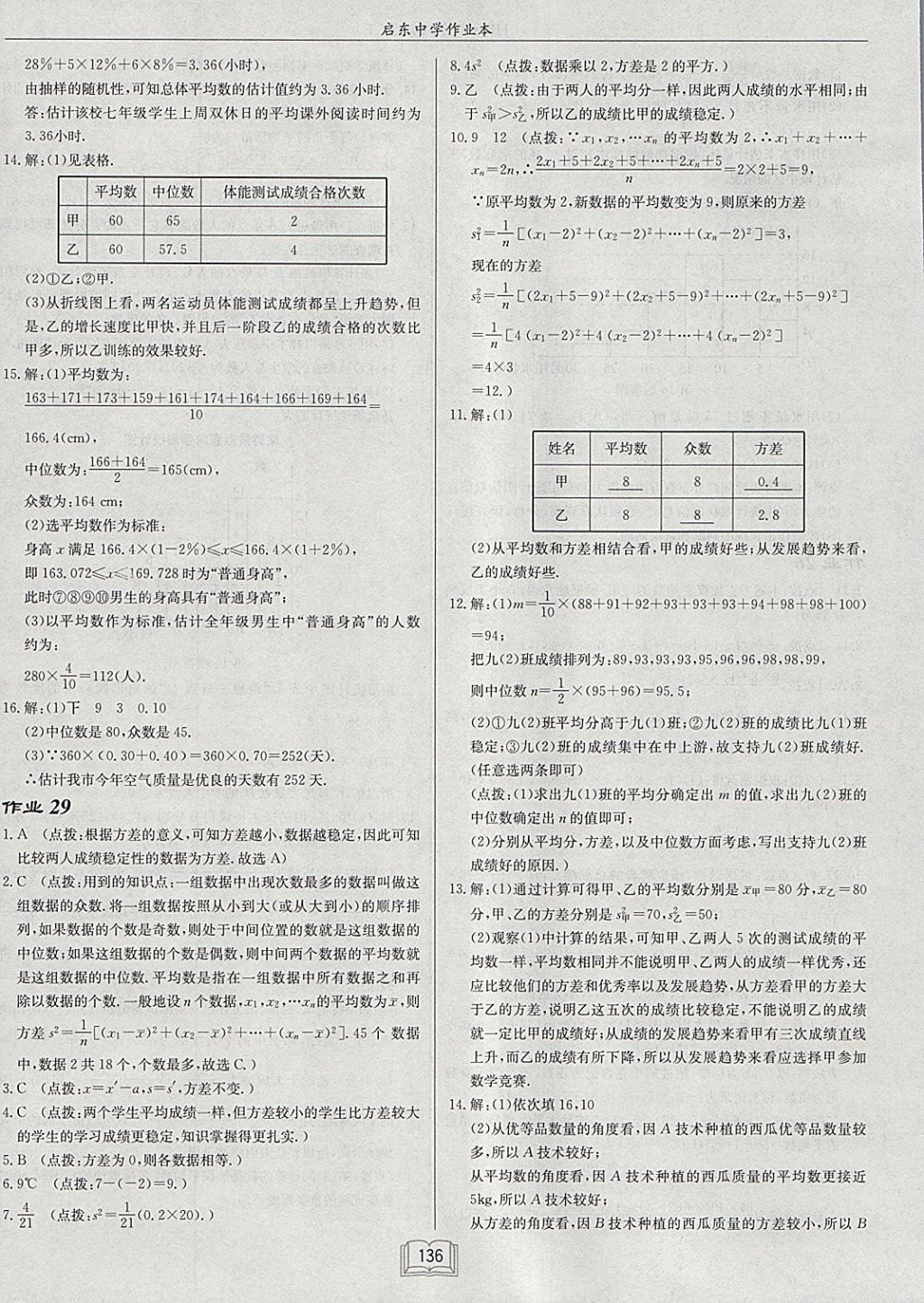 2018年啟東中學作業(yè)本八年級數(shù)學下冊滬科版 參考答案第28頁