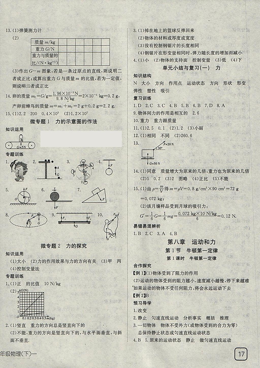 2018年探究在线高效课堂八年级物理下册 参考答案第2页