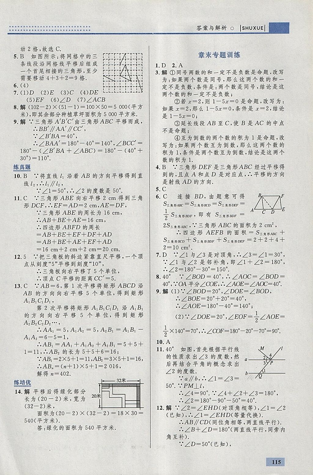 2018年初中同步學考優(yōu)化設計七年級數(shù)學下冊人教版 參考答案第9頁