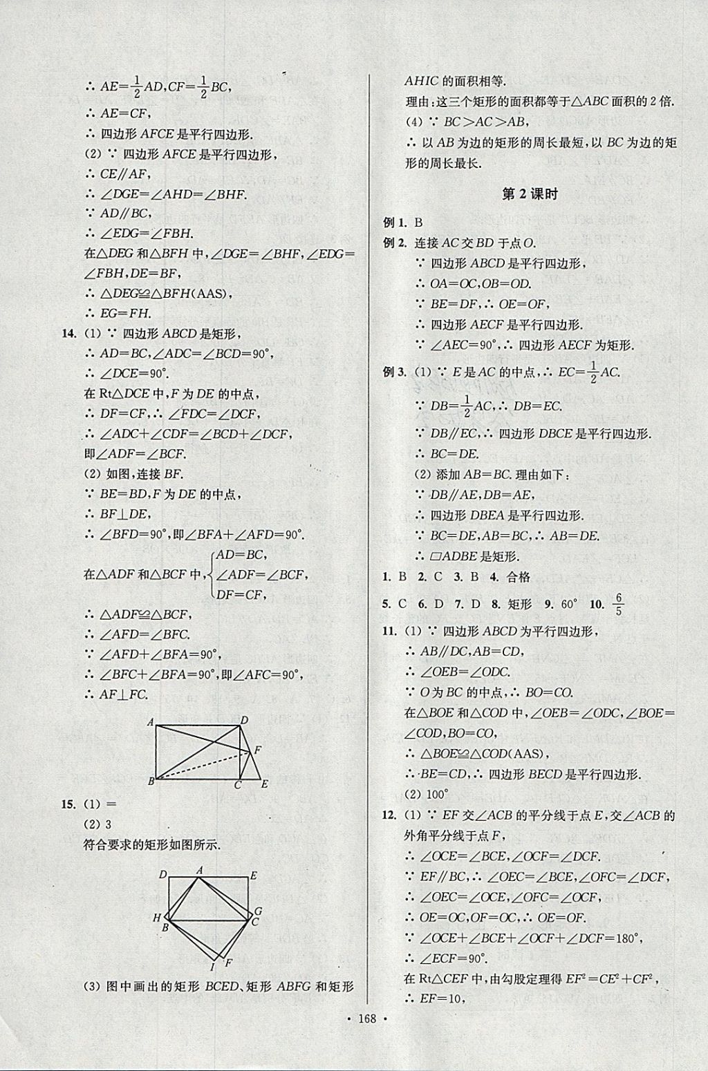 2018年南通小題課時(shí)作業(yè)本八年級(jí)數(shù)學(xué)下冊(cè)江蘇版 參考答案第12頁