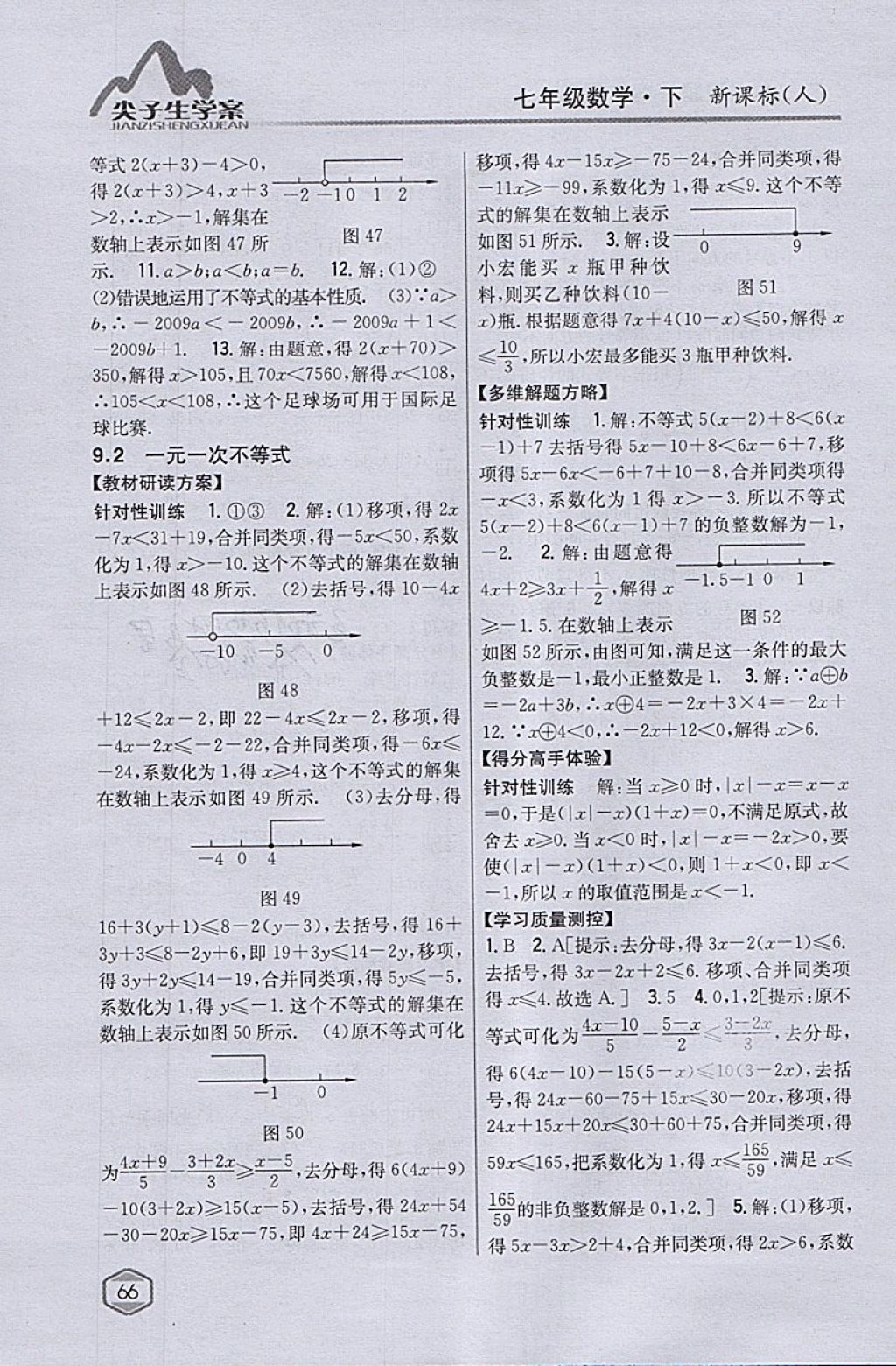 2018年尖子生学案七年级数学下册人教版 参考答案第26页