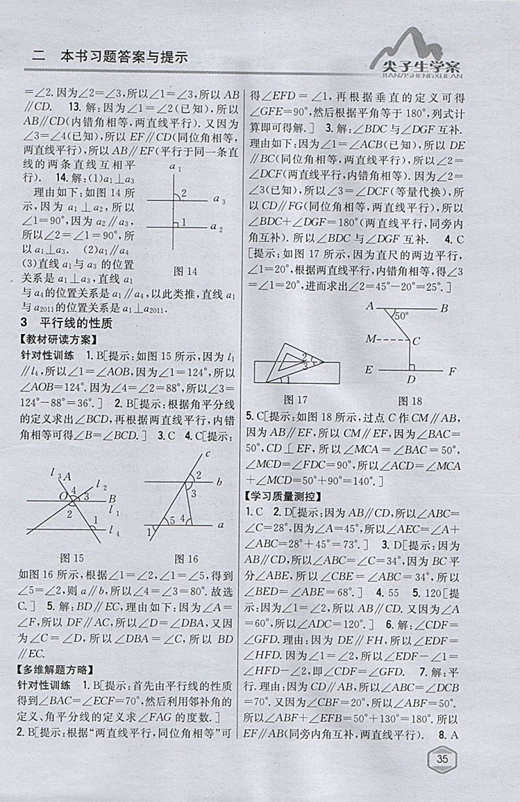 2018年尖子生學案七年級數(shù)學下冊北師大版 參考答案第9頁