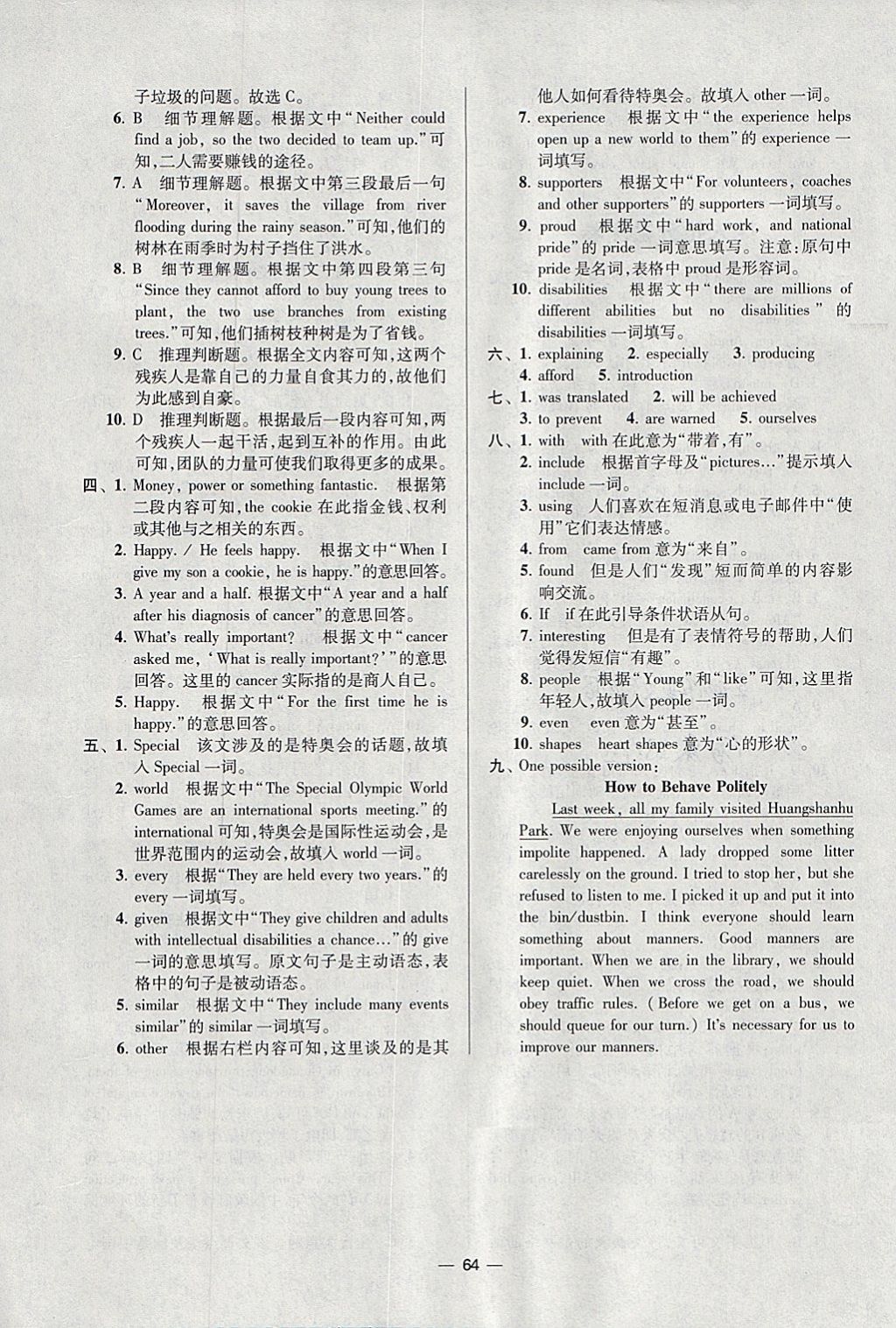 2018年初中英语小题狂做八年级下册江苏版提优版 参考答案第64页