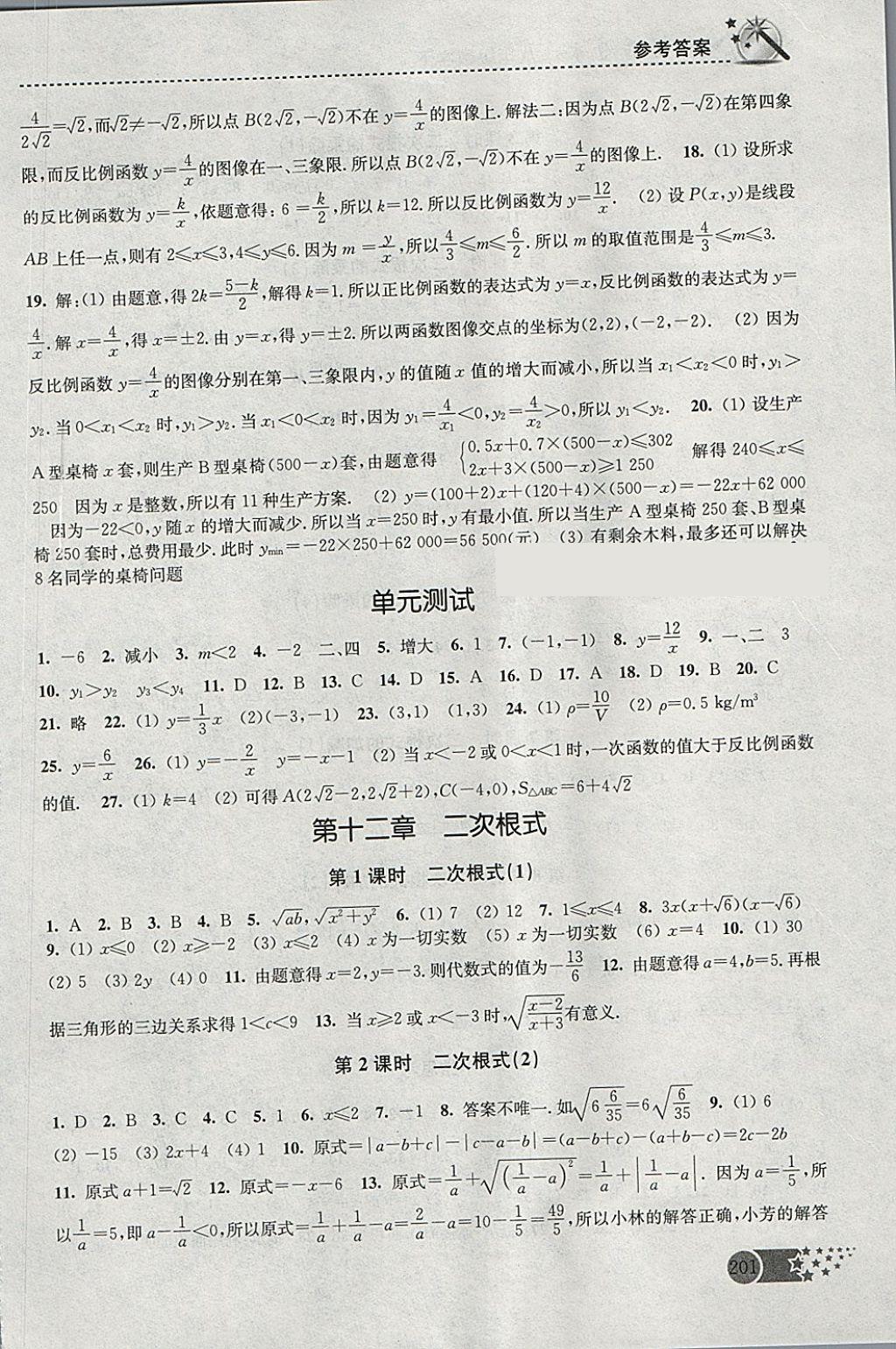 2018年名師點撥課時作業(yè)本八年級數(shù)學下冊江蘇版 參考答案第10頁