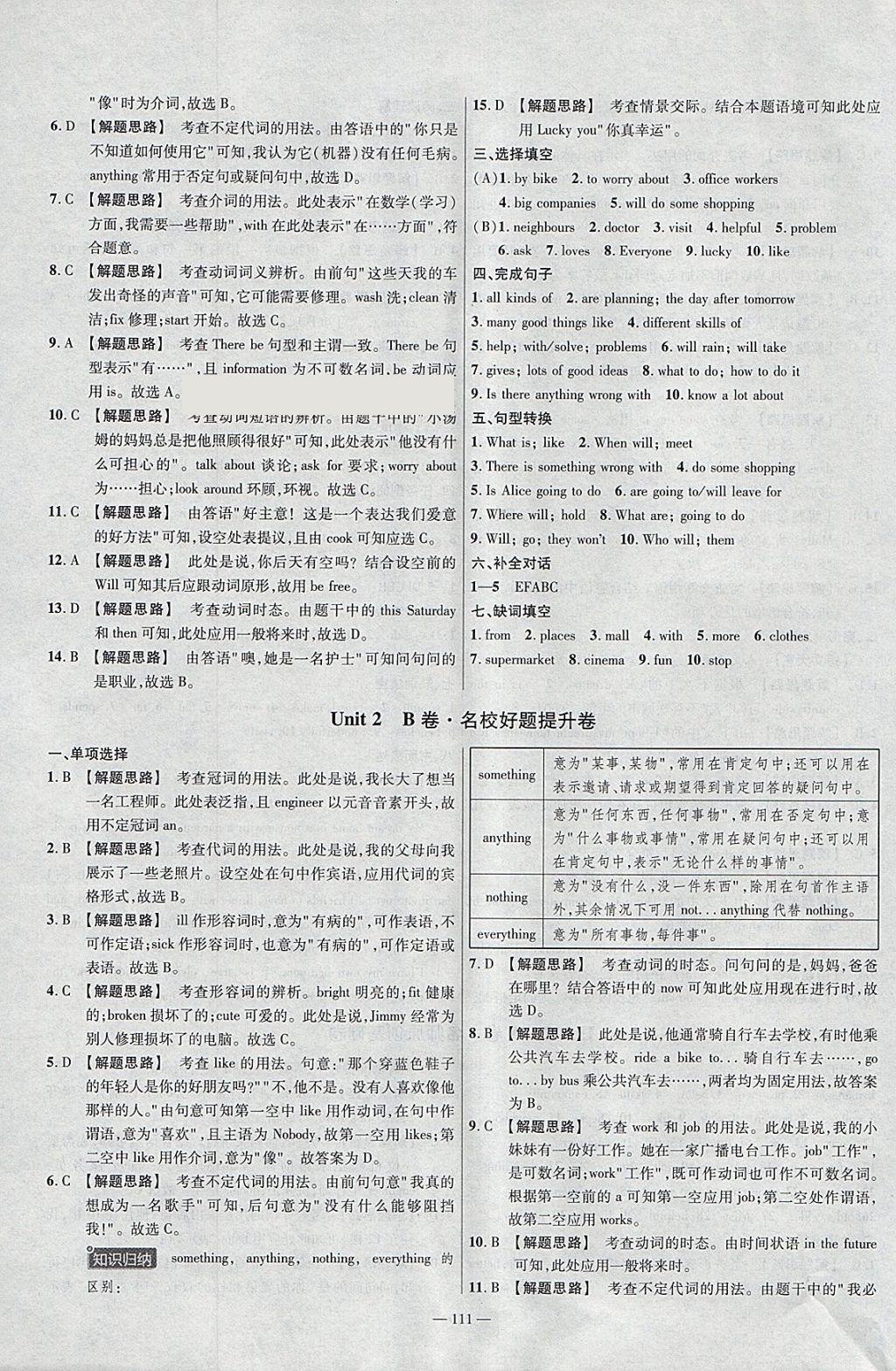 2018年金考卷活頁(yè)題選七年級(jí)英語(yǔ)下冊(cè)譯林牛津版 參考答案第3頁(yè)