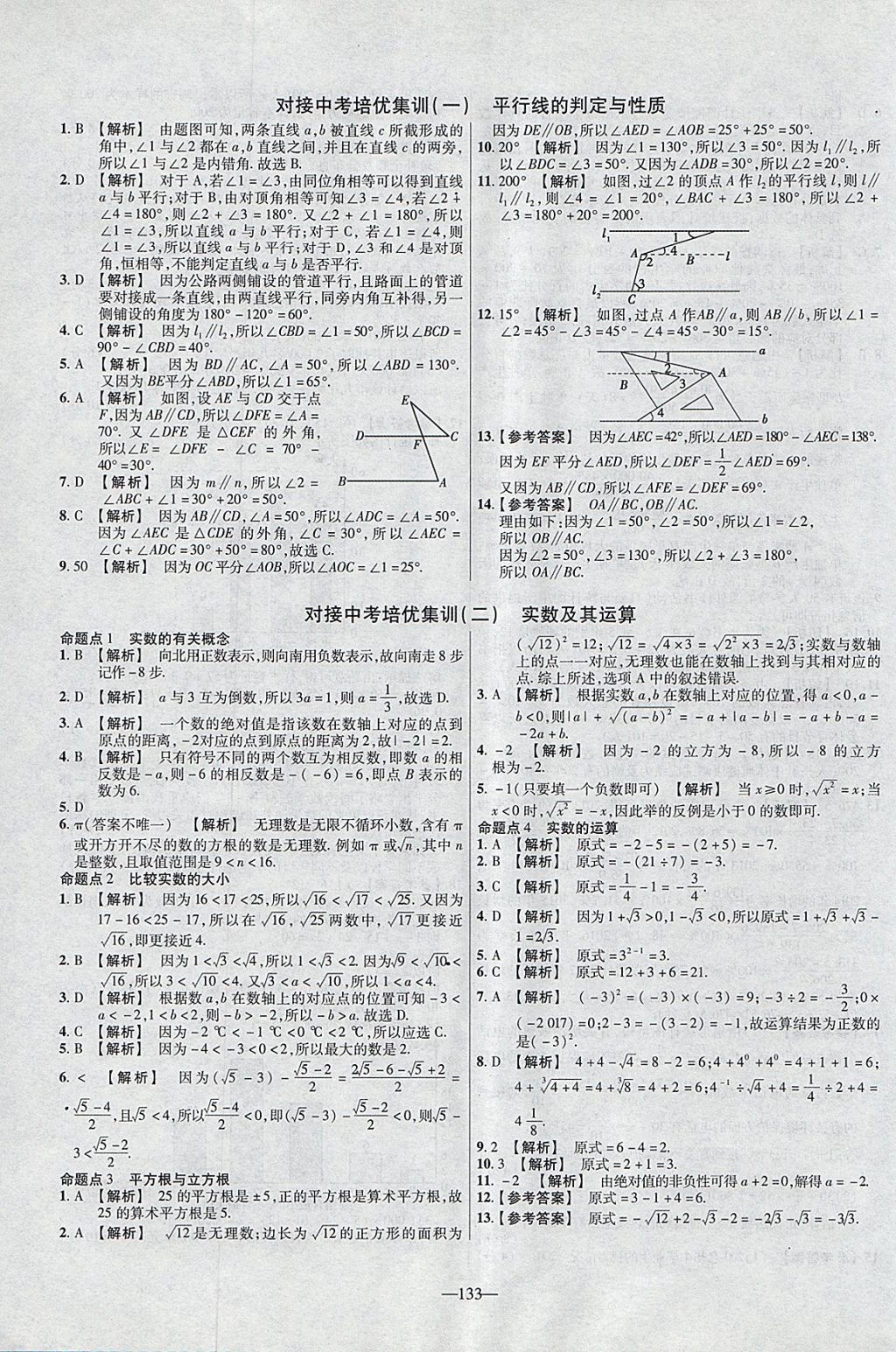 2018年金考卷活頁題選七年級(jí)數(shù)學(xué)下冊(cè)人教版 參考答案第19頁