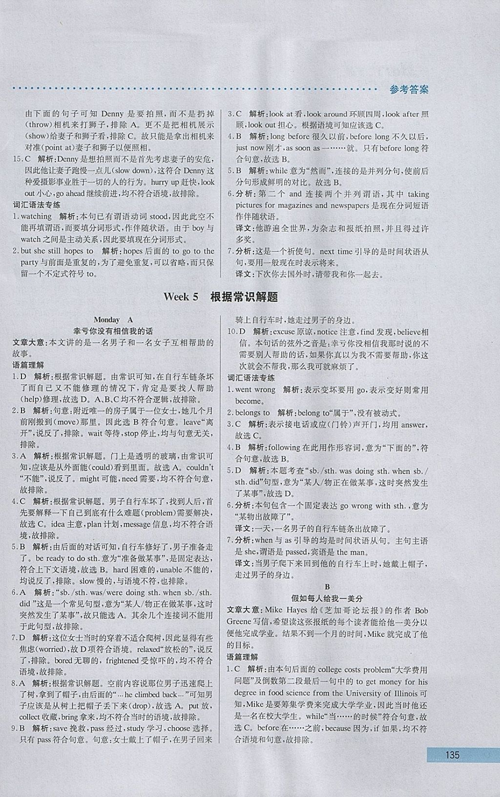 2018年哈佛英语完形填空巧学精练八年级下册 参考答案第25页