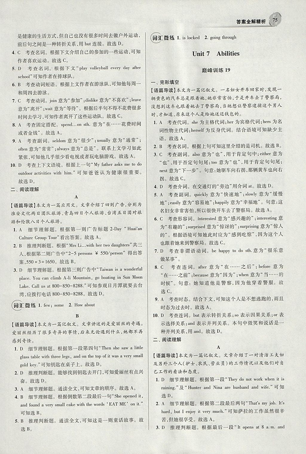 2018年初中英語小題狂做七年級(jí)下冊(cè)譯林版巔峰版 參考答案第17頁