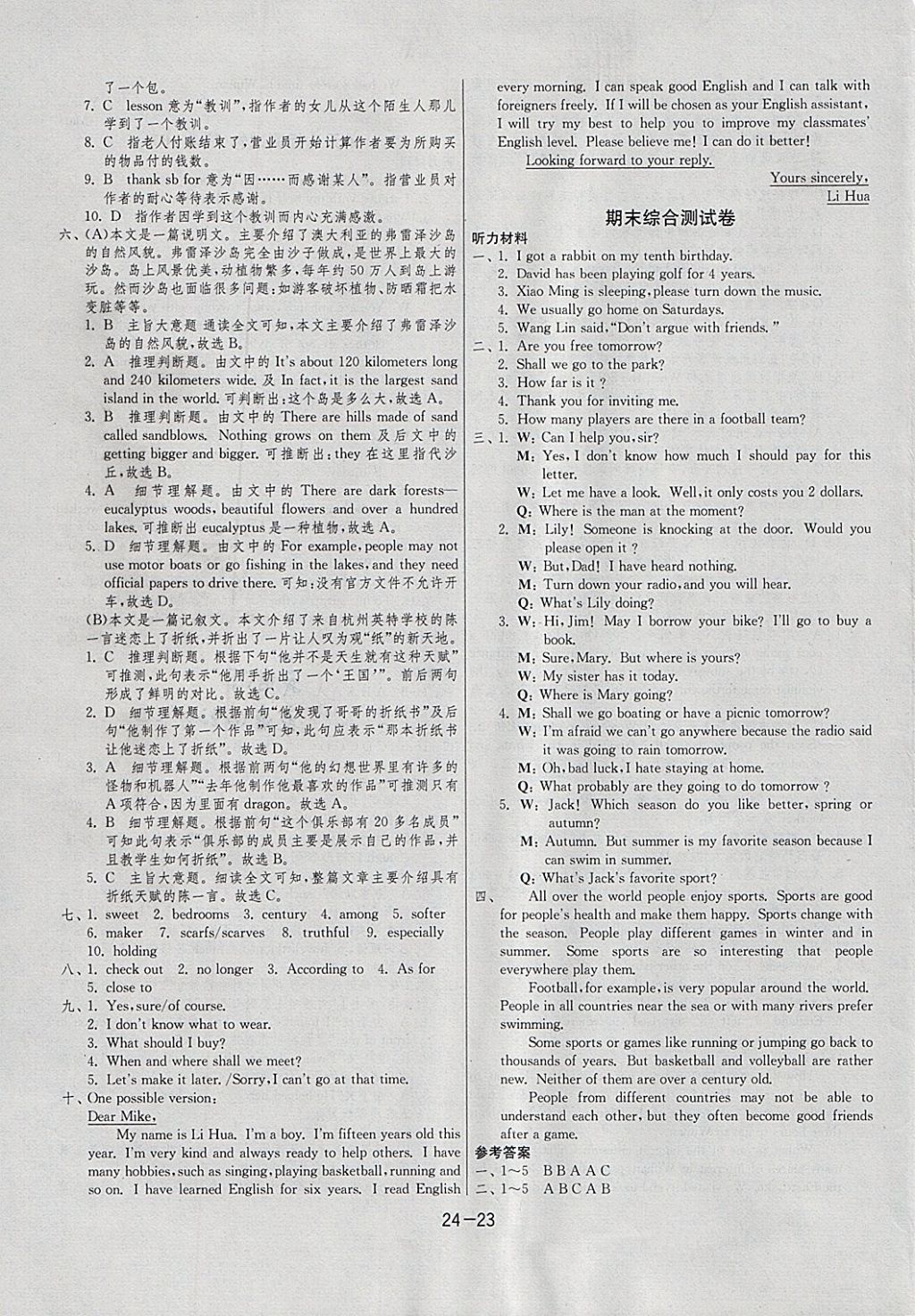 2018年1課3練單元達標測試八年級英語下冊人教新目標版 參考答案第23頁