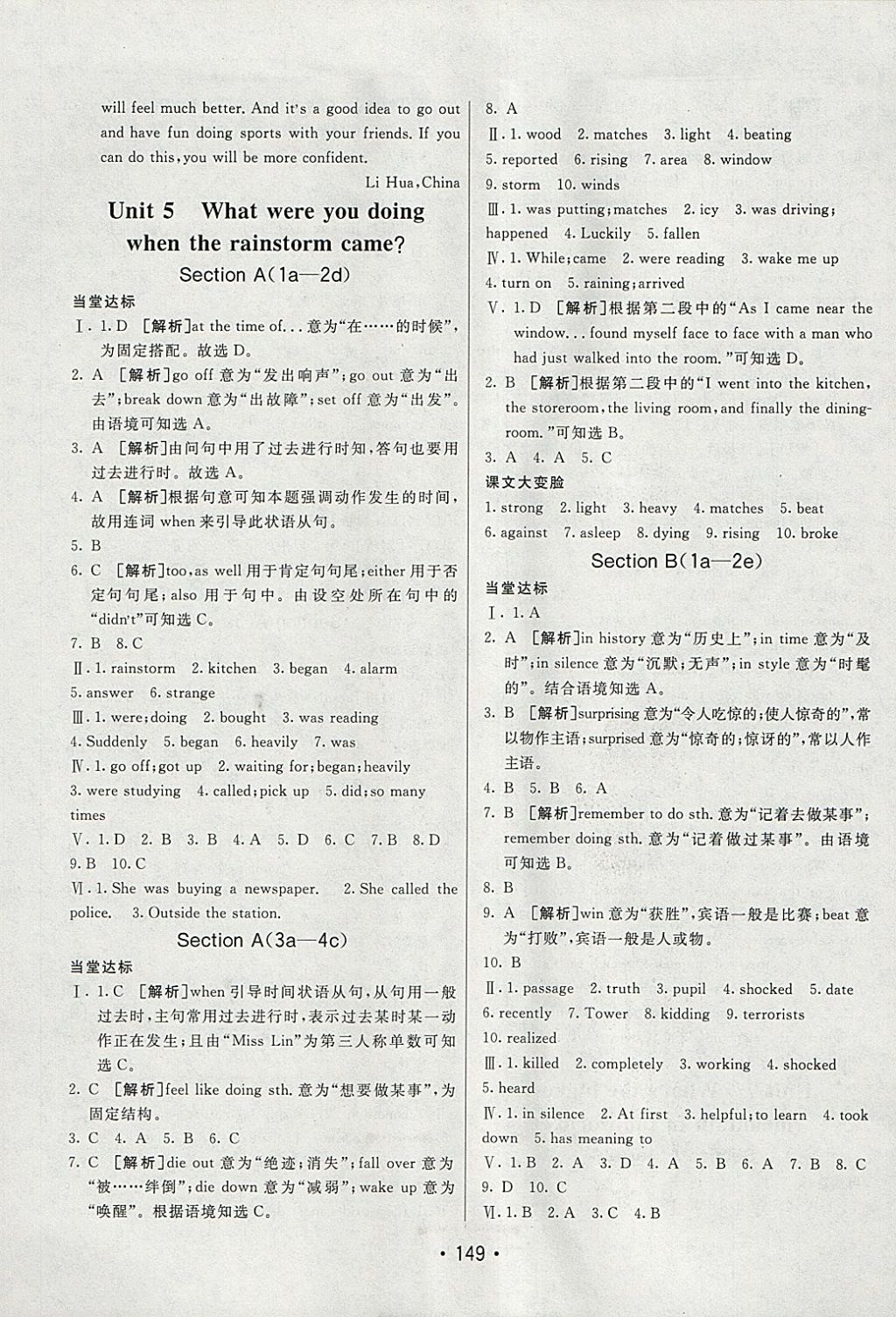 2018年同行學(xué)案學(xué)練測(cè)八年級(jí)英語下冊(cè)人教版 參考答案第9頁