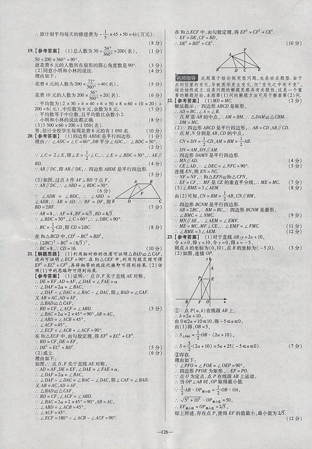 2018年金考卷活页题选八年级数学下册人教版 参考答案第24页