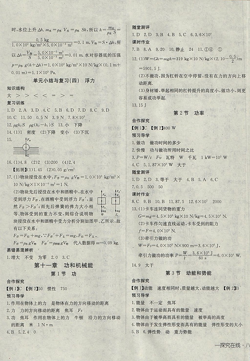 2018年探究在线高效课堂八年级物理下册 参考答案第9页