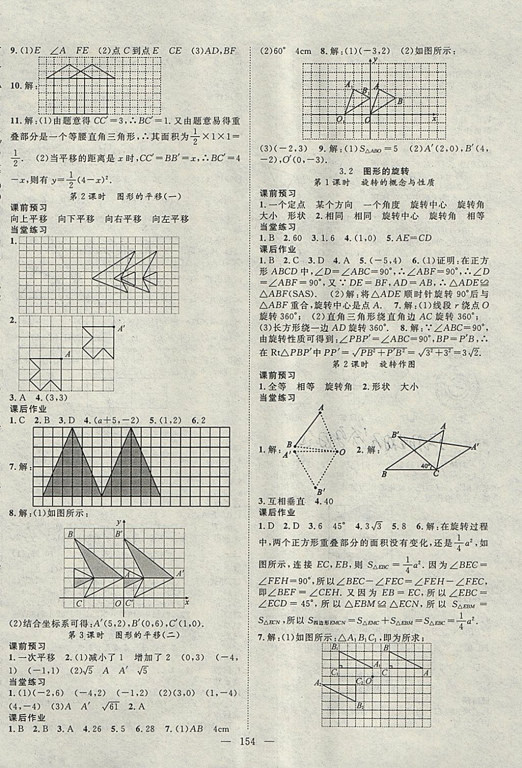 2018年名師學(xué)案八年級數(shù)學(xué)下冊北師大版 參考答案第6頁