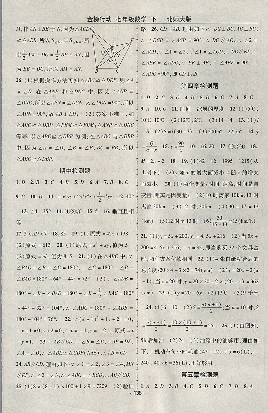 2018年金榜行动课时导学案七年级数学下册北师大版 参考答案第14页