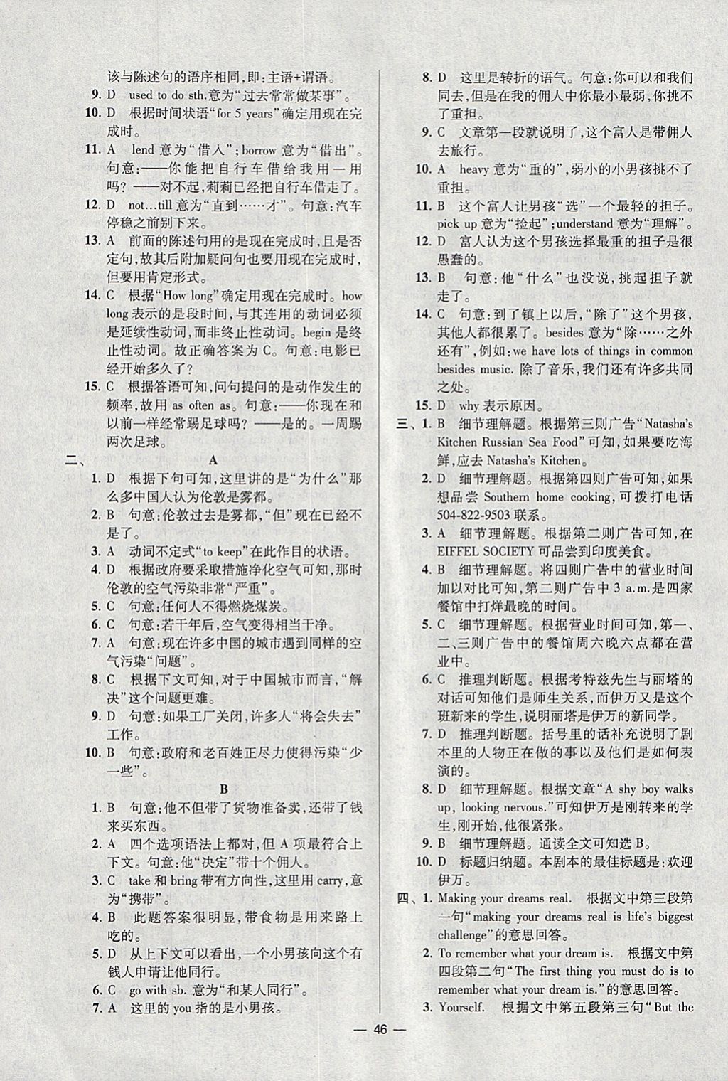 2018年初中英语小题狂做八年级下册江苏版提优版 参考答案第46页