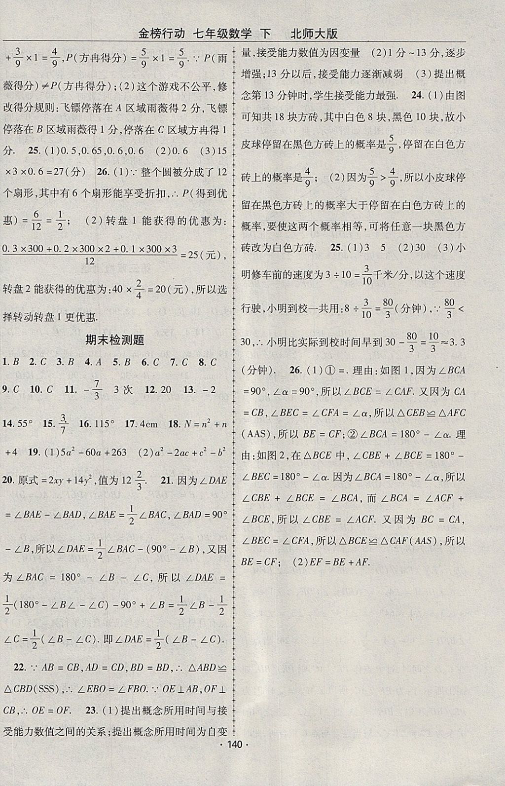 2018年金榜行動課時導(dǎo)學(xué)案七年級數(shù)學(xué)下冊北師大版 參考答案第16頁