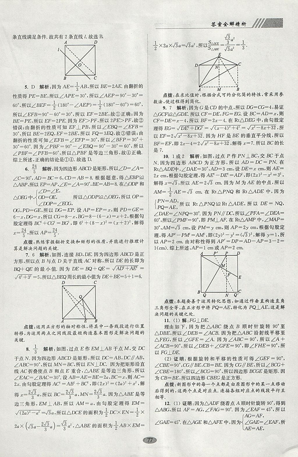 2018年初中數(shù)學(xué)小題狂做八年級(jí)下冊(cè)蘇科版巔峰版 參考答案第9頁