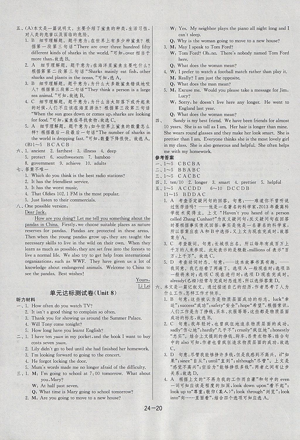 2018年1課3練單元達標(biāo)測試八年級英語下冊人教新目標(biāo)版 參考答案第20頁