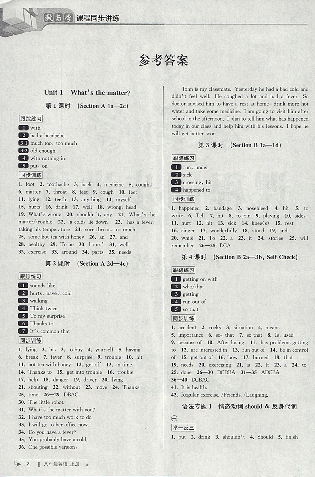 2018年教與學課程同步講練八年級英語下冊人教版 參考答案第1頁