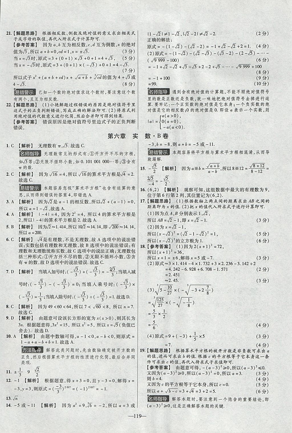 2018年金考卷活頁題選七年級數(shù)學(xué)下冊人教版 參考答案第5頁