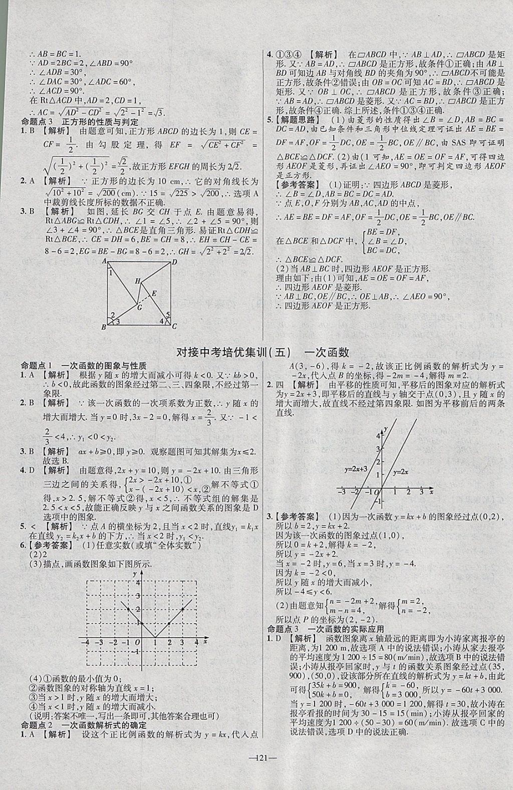 2018年金考卷活頁題選八年級(jí)數(shù)學(xué)下冊(cè)人教版 參考答案第19頁