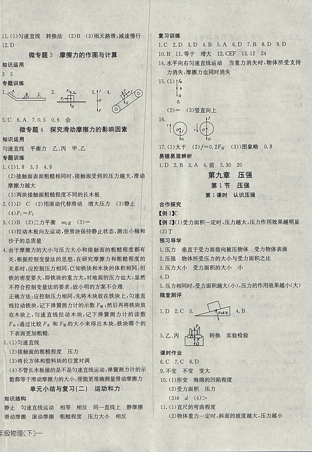 2018年探究在線高效課堂八年級(jí)物理下冊(cè) 參考答案第4頁(yè)