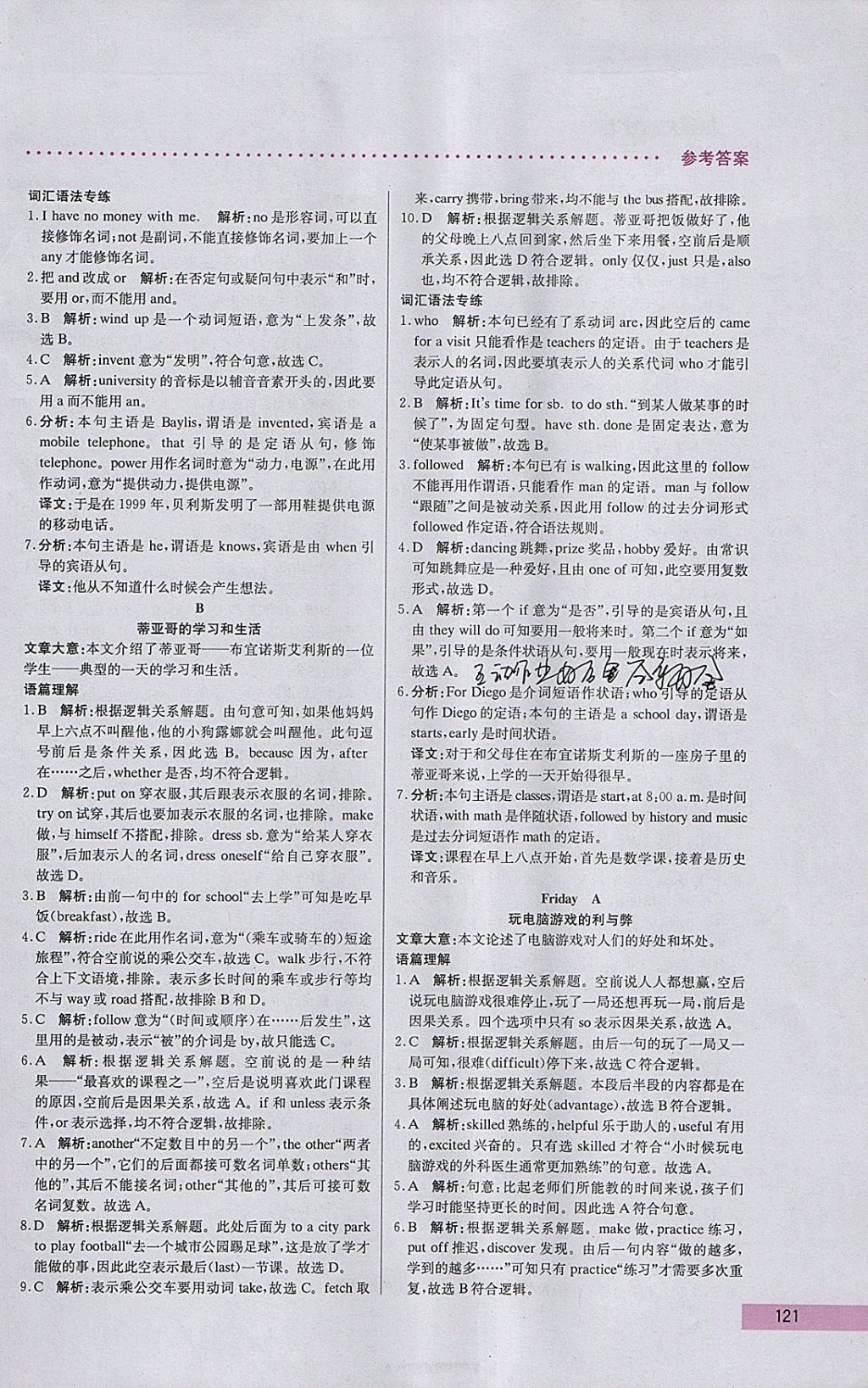 2018年哈佛英语完形填空巧学精练八年级下册 参考答案第11页