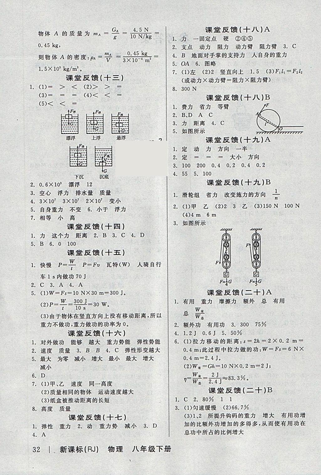 2018年全品學練考八年級物理下冊人教版 參考答案第10頁