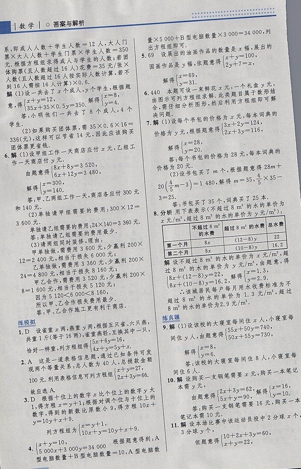 2018年初中同步學(xué)考優(yōu)化設(shè)計七年級數(shù)學(xué)下冊人教版 參考答案第30頁