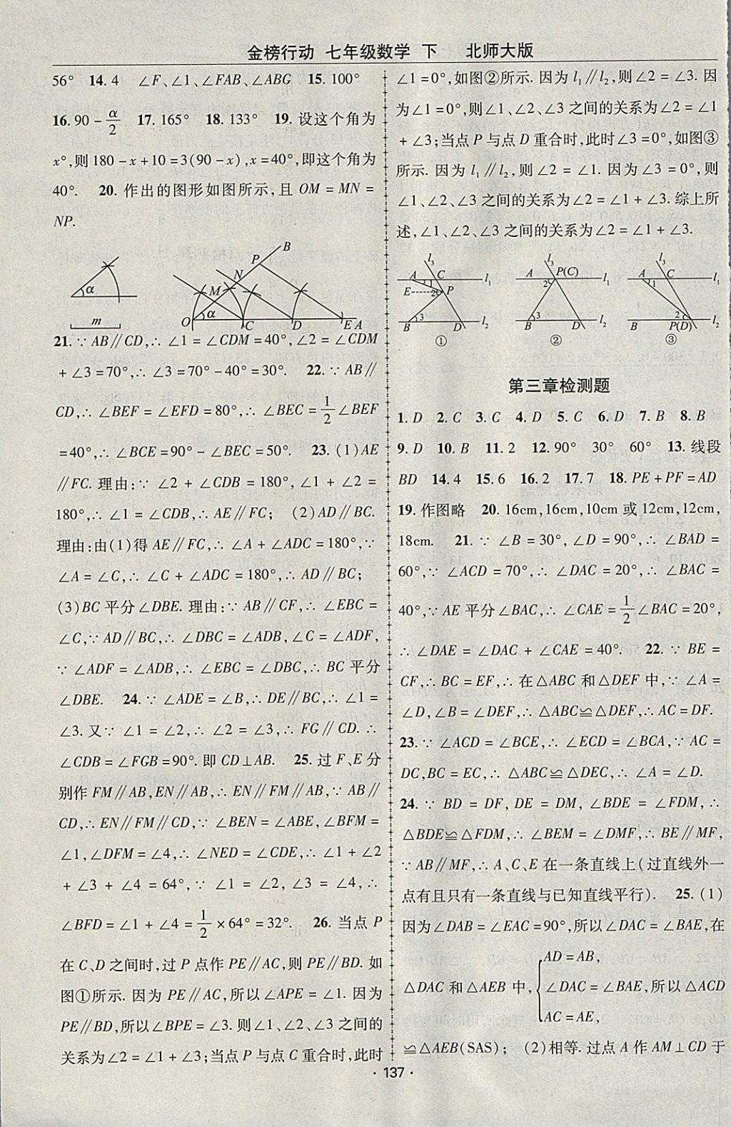 2018年金榜行動(dòng)課時(shí)導(dǎo)學(xué)案七年級(jí)數(shù)學(xué)下冊(cè)北師大版 參考答案第13頁(yè)