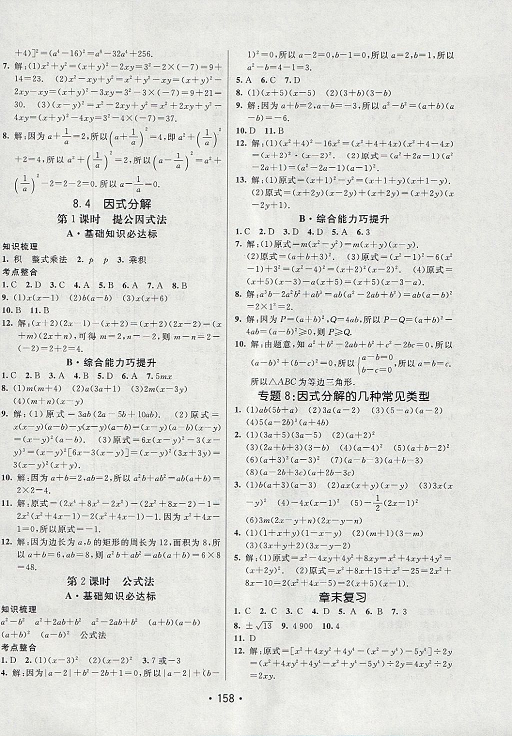 2018年同行學(xué)案學(xué)練測七年級數(shù)學(xué)下冊滬科版 參考答案第12頁