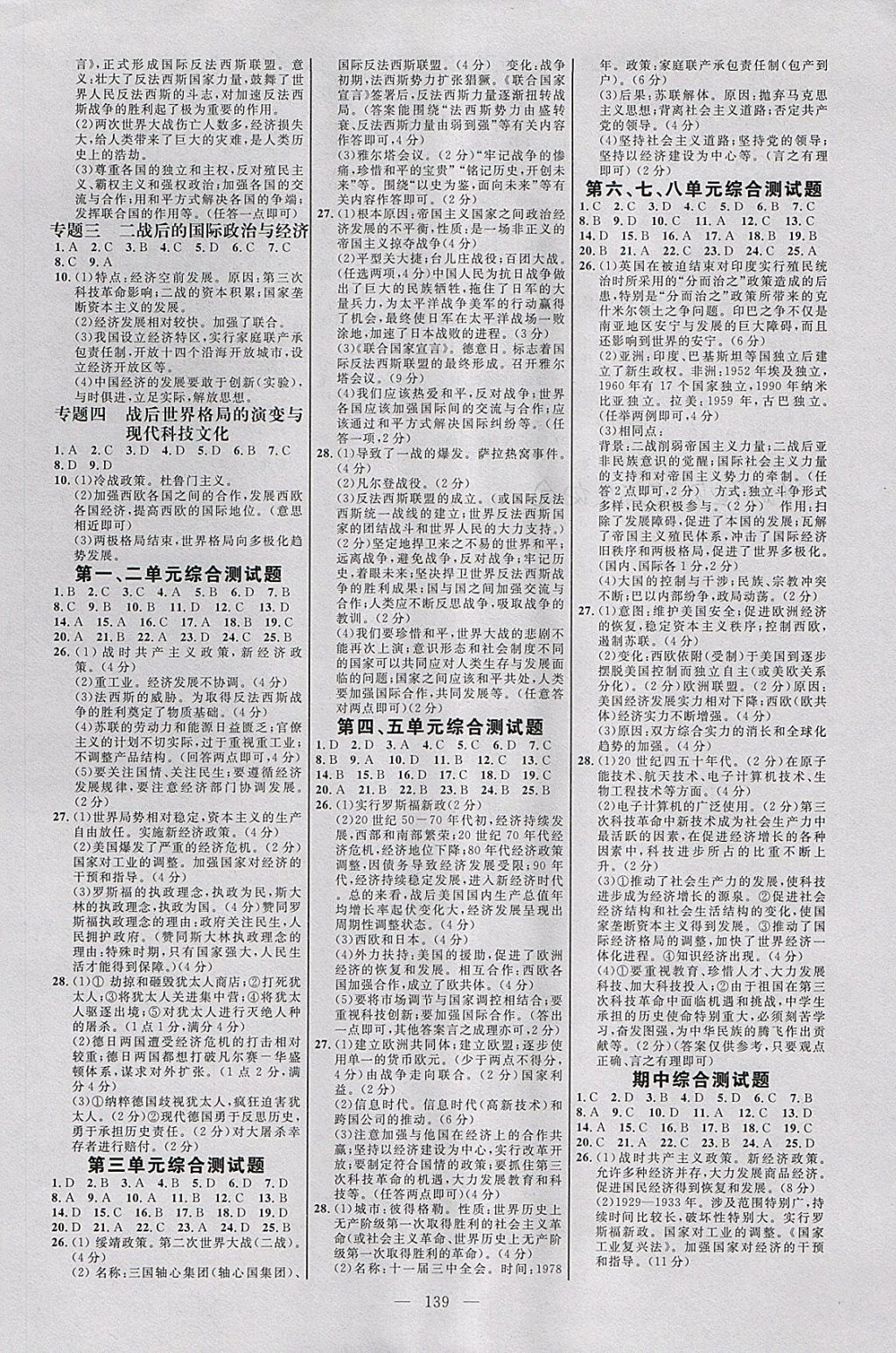 2018年细解巧练八年级历史下册 参考答案第6页