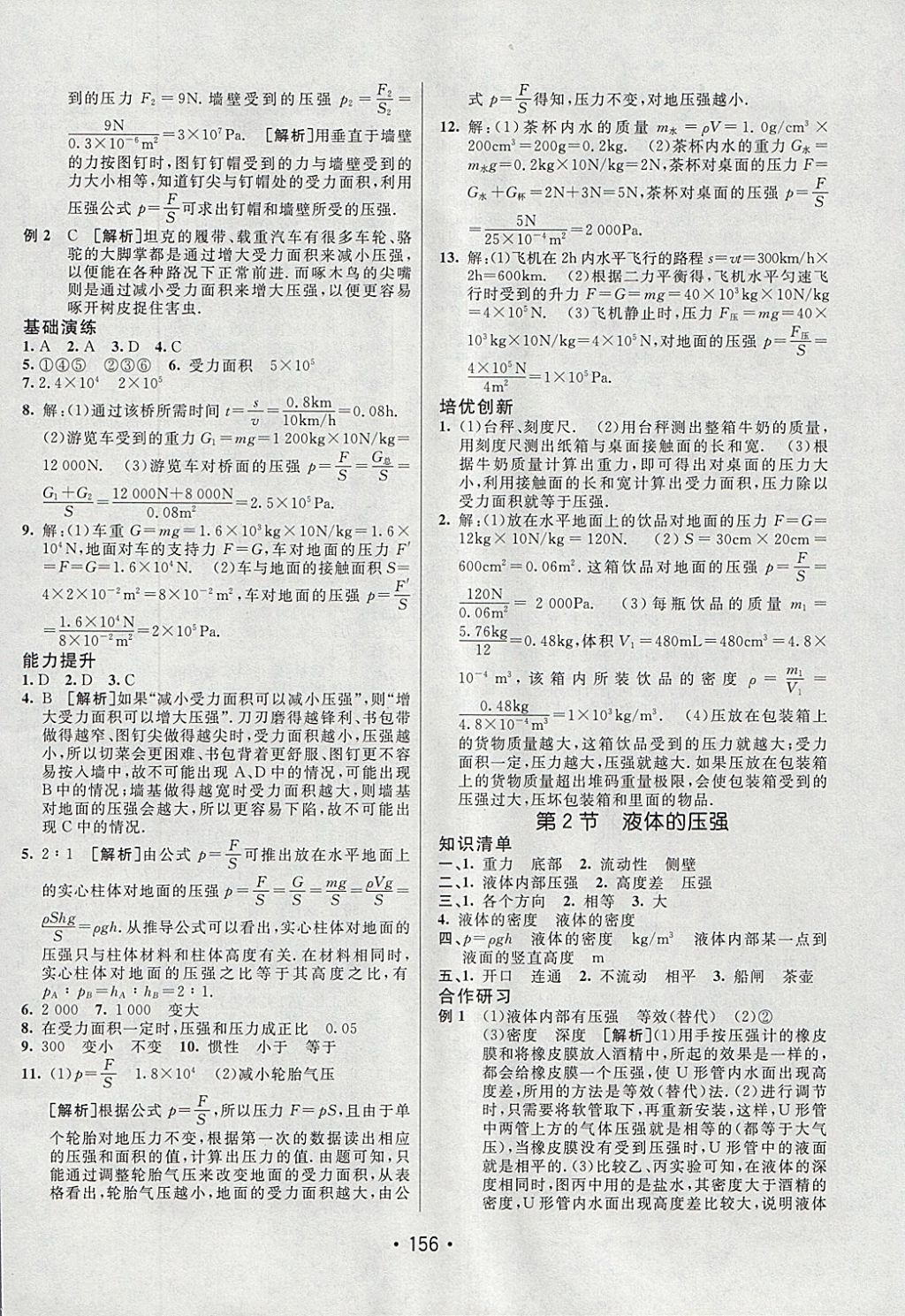 2018年同行學案學練測八年級物理下冊人教版 參考答案第8頁