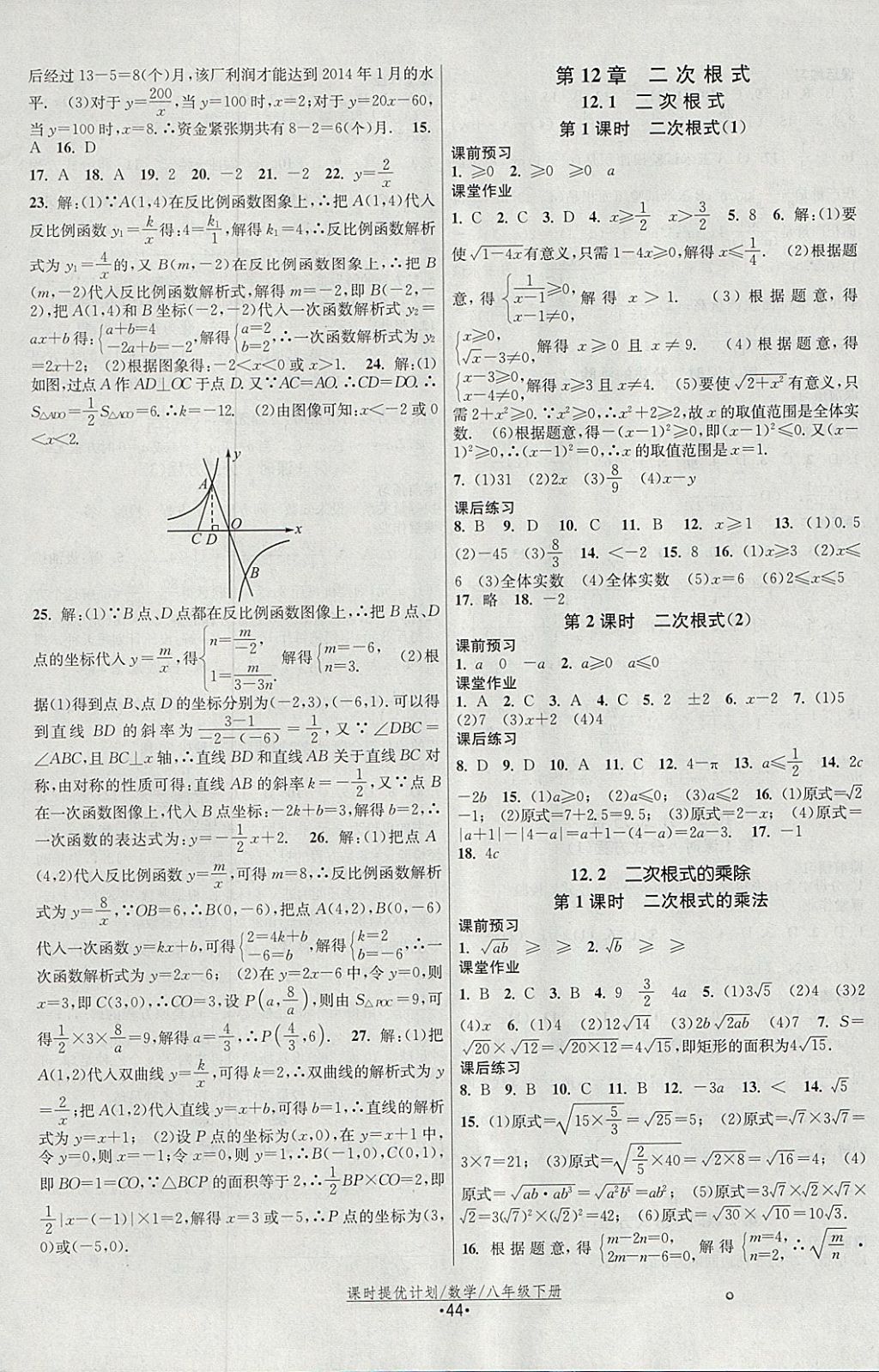 2018年课时提优计划作业本八年级数学下册苏科版 参考答案第12页